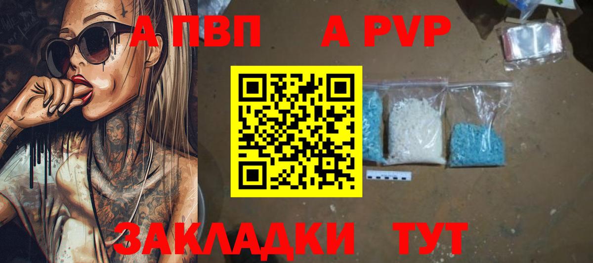 A PVP  A PVP мука  A PVP Crystall  закладки  APVP мука  Острогожск 