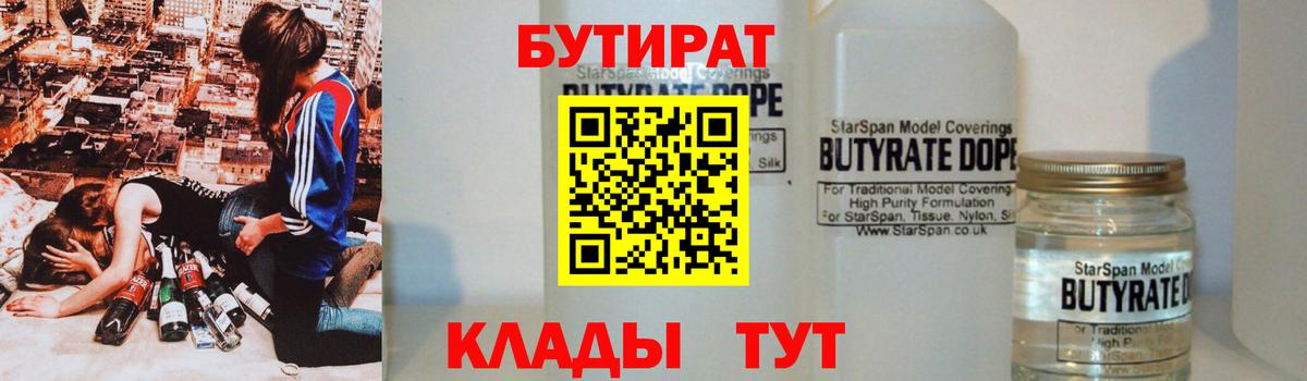 Острогожск  Бутират жидкий экстази  Вход с VPN 
