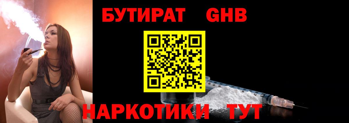 Бутират  Острогожск  Бутират жидкий экстази 