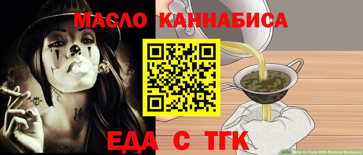 Еда ТГК марихуана  Вход с VPN  Острогожск 