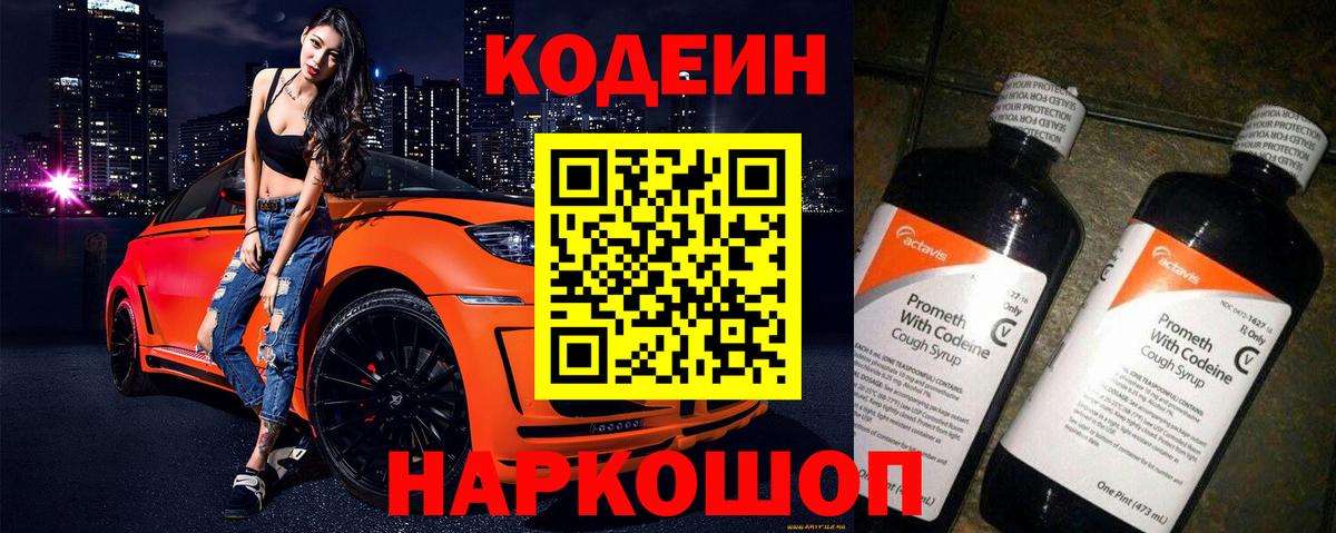 Острогожск  Кодеиновый сироп Lean напиток Lean (лин)  Вход с VPN 