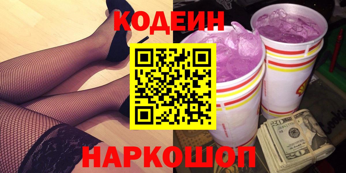 Codein Purple Drank Острогожск