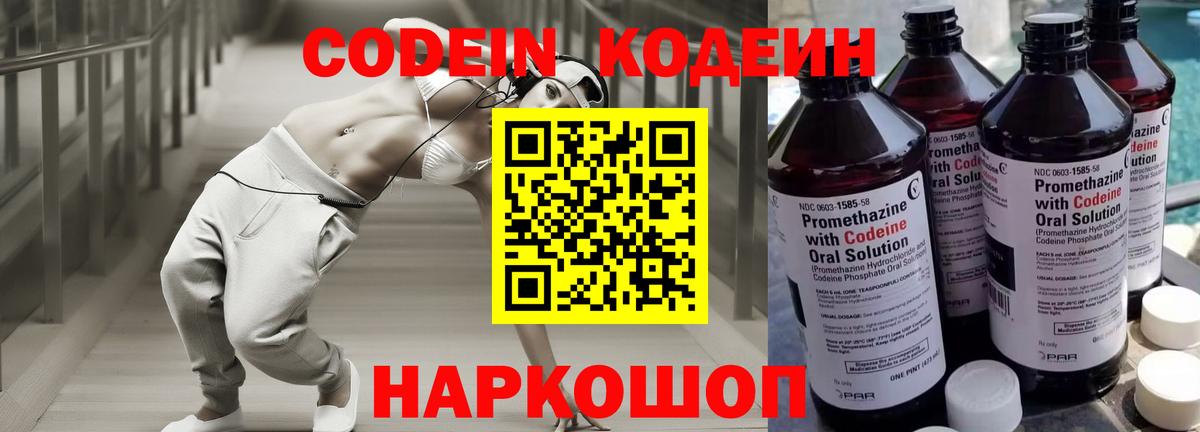 Codein напиток Lean (лин)  Острогожск  Codein напиток Lean (лин) 