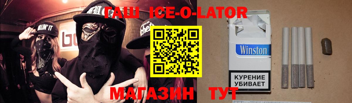 ГАШ Ice-O-Lator Острогожск
