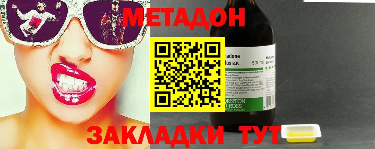 МЕТАДОН кристалл  Острогожск  Метадон methadone 